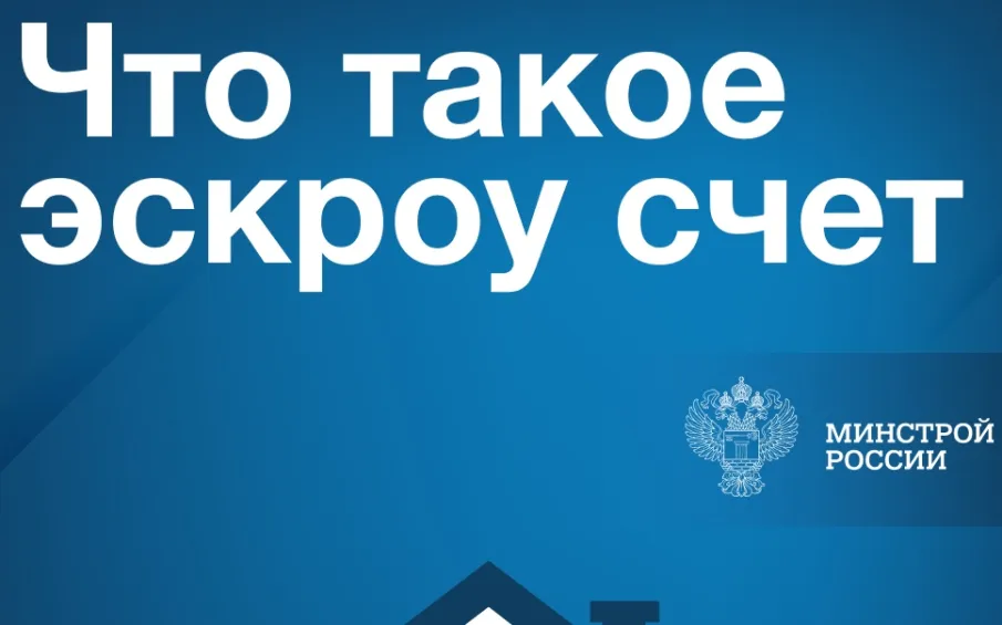 Строительство жилых домов по договорам строительного подряда с использованием счетов эскроу