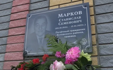 Открытие памятной доски Маркову С.С.