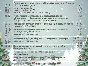 Афиша новогодних мероприятий