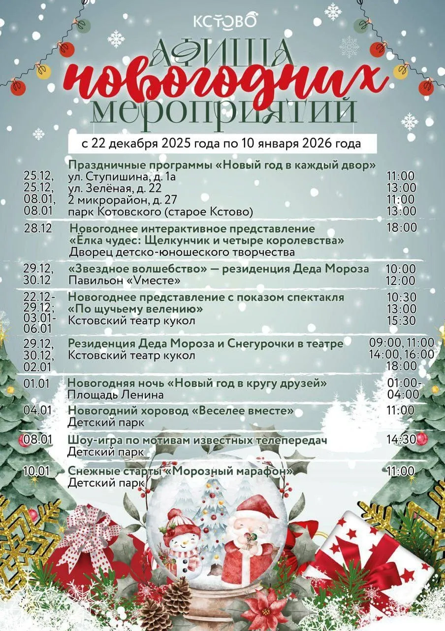 Афиша новогодних мероприятий