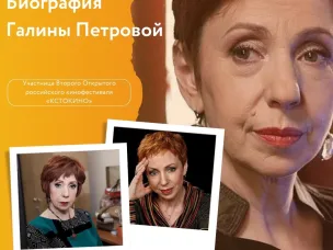 Биография Галины Петровой