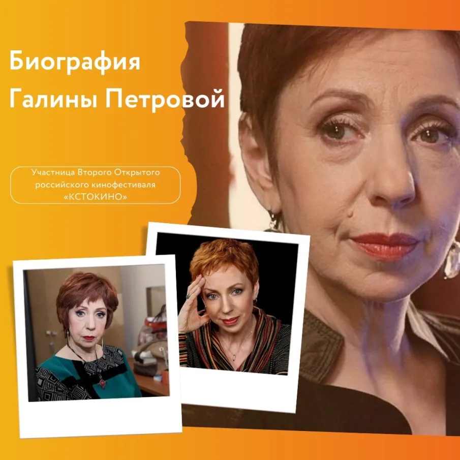 Биография Галины Петровой
