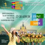 Нижний Новгород принимает АРТ-Фестиваль «Роза Ветров