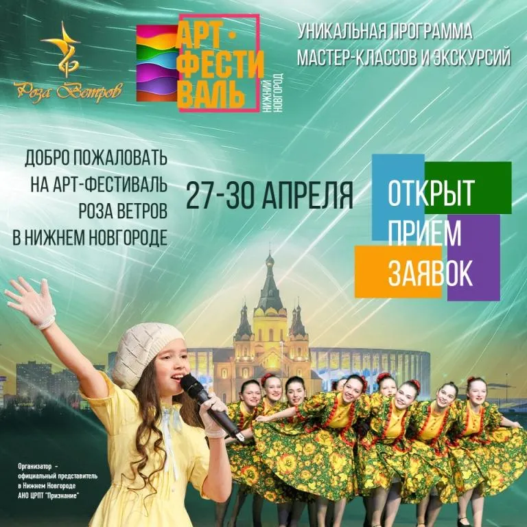 Нижний Новгород принимает АРТ-Фестиваль «Роза Ветров