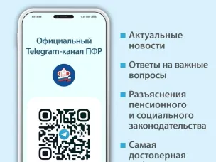 Пенсионный фонд России теперь в Telegram!