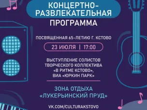 Летние концерты