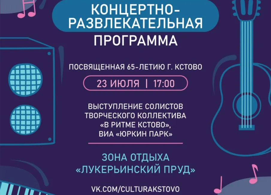 Летние концерты