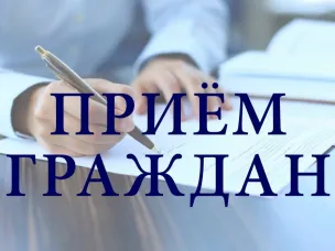 Приём общественного помощника