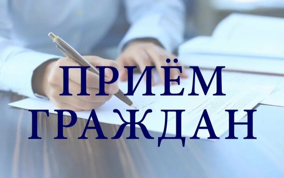 Приём общественного помощника