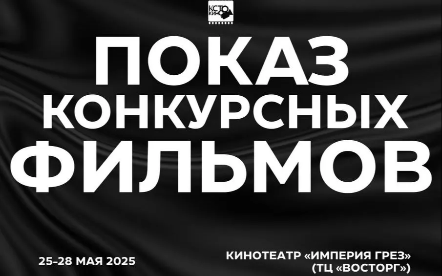 Открыли регистрацию на показ конкурсных документальных фильмов!