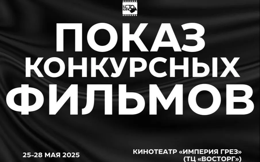Продолжаем регистрацию на бесплатные показы конкурсных фильмов в кинотеатре «Империя грез»!