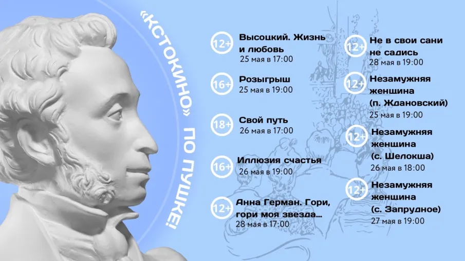 9 ДНЕЙ ДО «КСТОКИНО»!