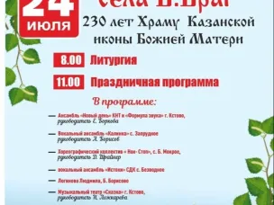 Приглашаем гостей города на праздник "День села Великий Враг"