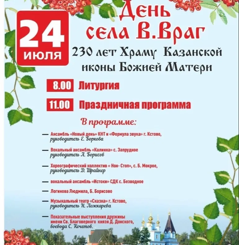 Приглашаем гостей города на праздник "День села Великий Враг"
