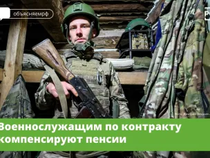 Военнослужащим по контракту компенсируют пенсии