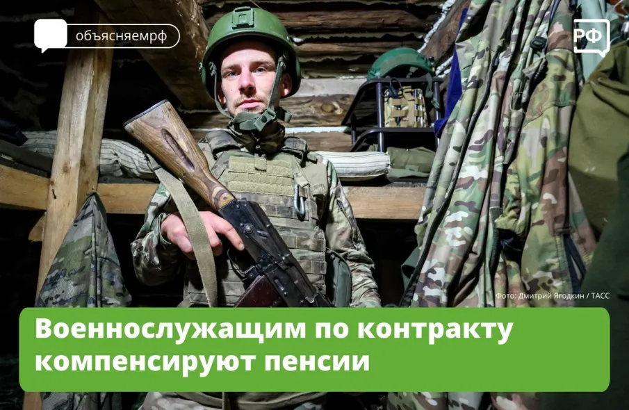 Военнослужащим по контракту компенсируют пенсии