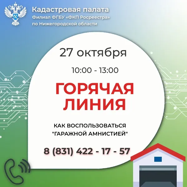 Куда обратиться, чтобы приняли заявление об оформлении гаража и земельного участка под ним?