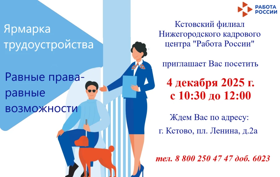 «Равные права - равные возможности»