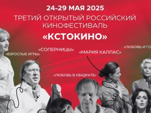 С 24 по 29 мая 2025 года пройдет долгожданный кинофестиваль «КСТОКИНО»!