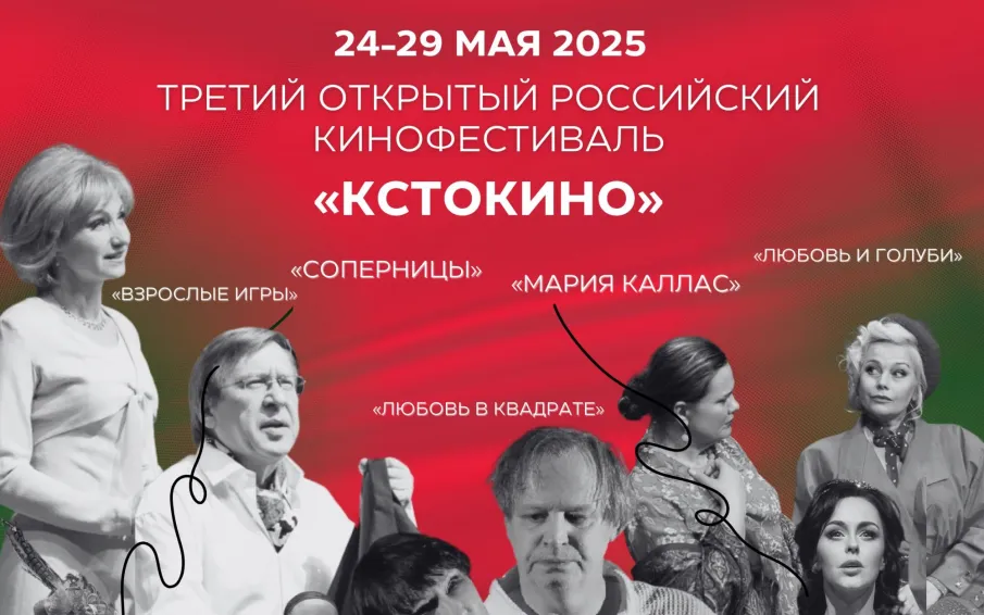 С 24 по 29 мая 2025 года пройдет долгожданный кинофестиваль «КСТОКИНО»!