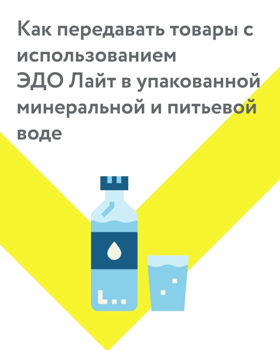Руководителям торговых организаций, осуществляющих реализацию упакованной воды