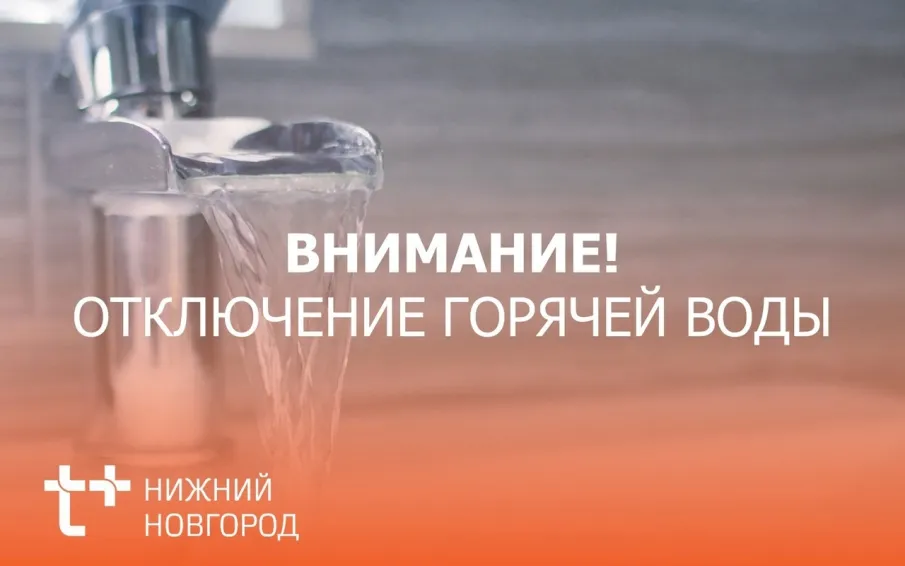 «Т плюс» информирует!