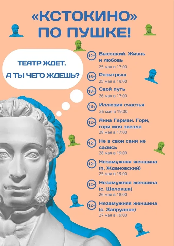 ЕЩЕ БОЛЬШЕ СПЕКТАКЛЕЙ ПО ПУШКЕ!