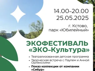 Экофестиваль «Эко-Культура» в рамках «КСТОКИНО»!