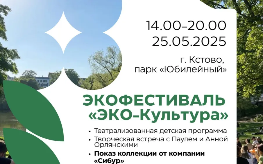 Экофестиваль «Эко-Культура» в рамках «КСТОКИНО»!