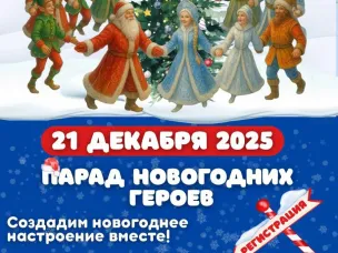 Приглашаем на Парад сказочных героев!