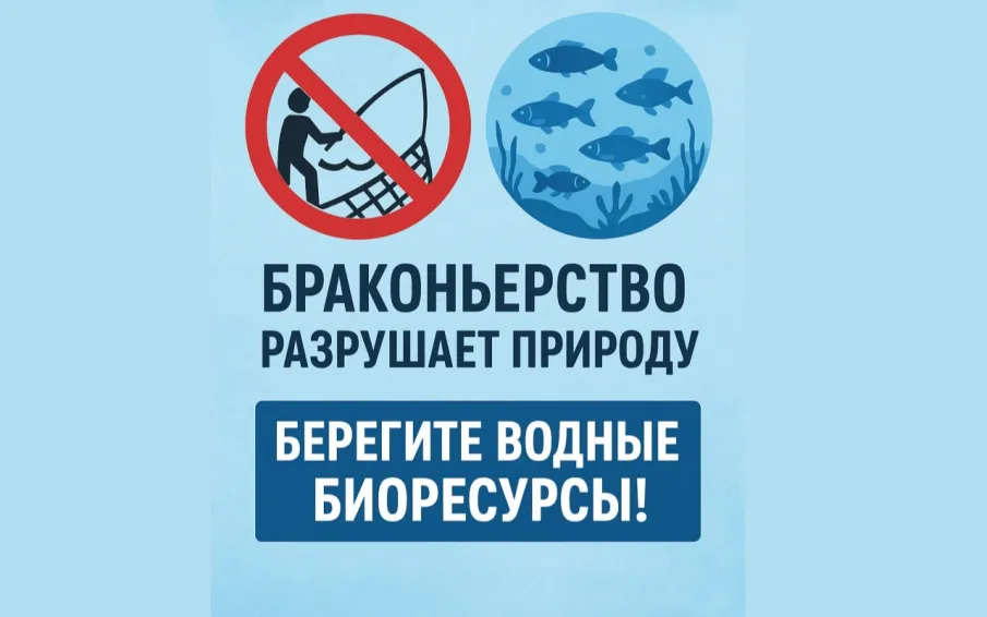 Водные биоресурсы – наше общее богатство