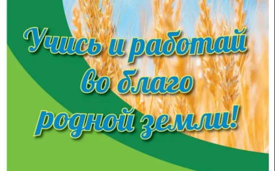 День открытых дверей ФГБОУ ВО «Нижегородский государственный агротехнологический университет»