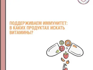 О витаминах для поддержания иммунитета
