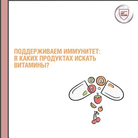 О витаминах для поддержания иммунитета