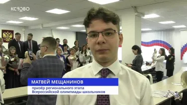 Награждение призеров и победителей Всероссийской олимпиады школьников