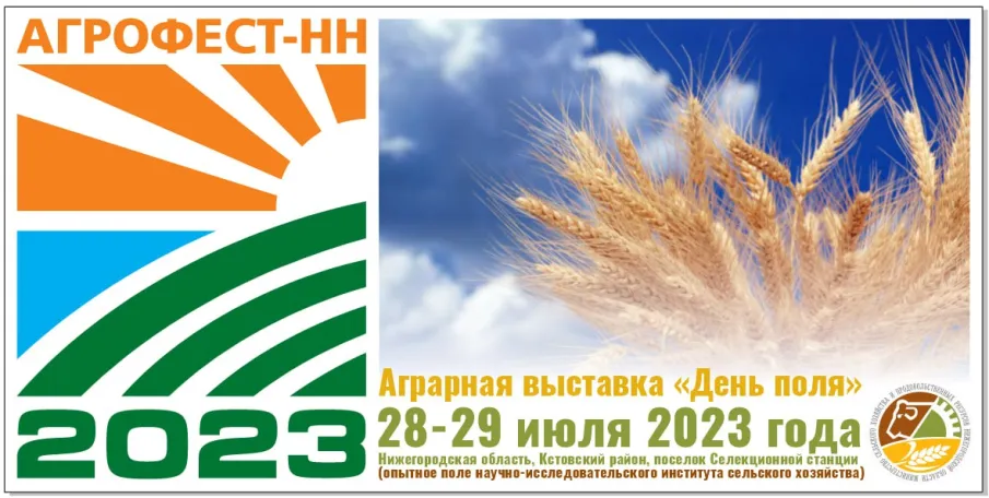 Аграрная выставка "День поля"