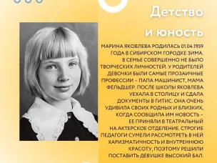 Биография Марины Яковлевой