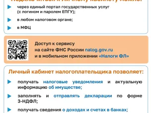 Подключись к личному кабинету налогоплательщика физических лиц!