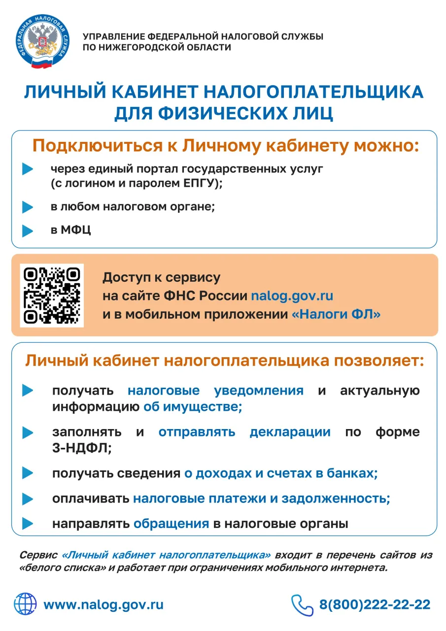 Подключись к личному кабинету налогоплательщика физических лиц!