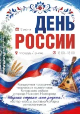 Нашей Родине любимой мы песню посвятим!