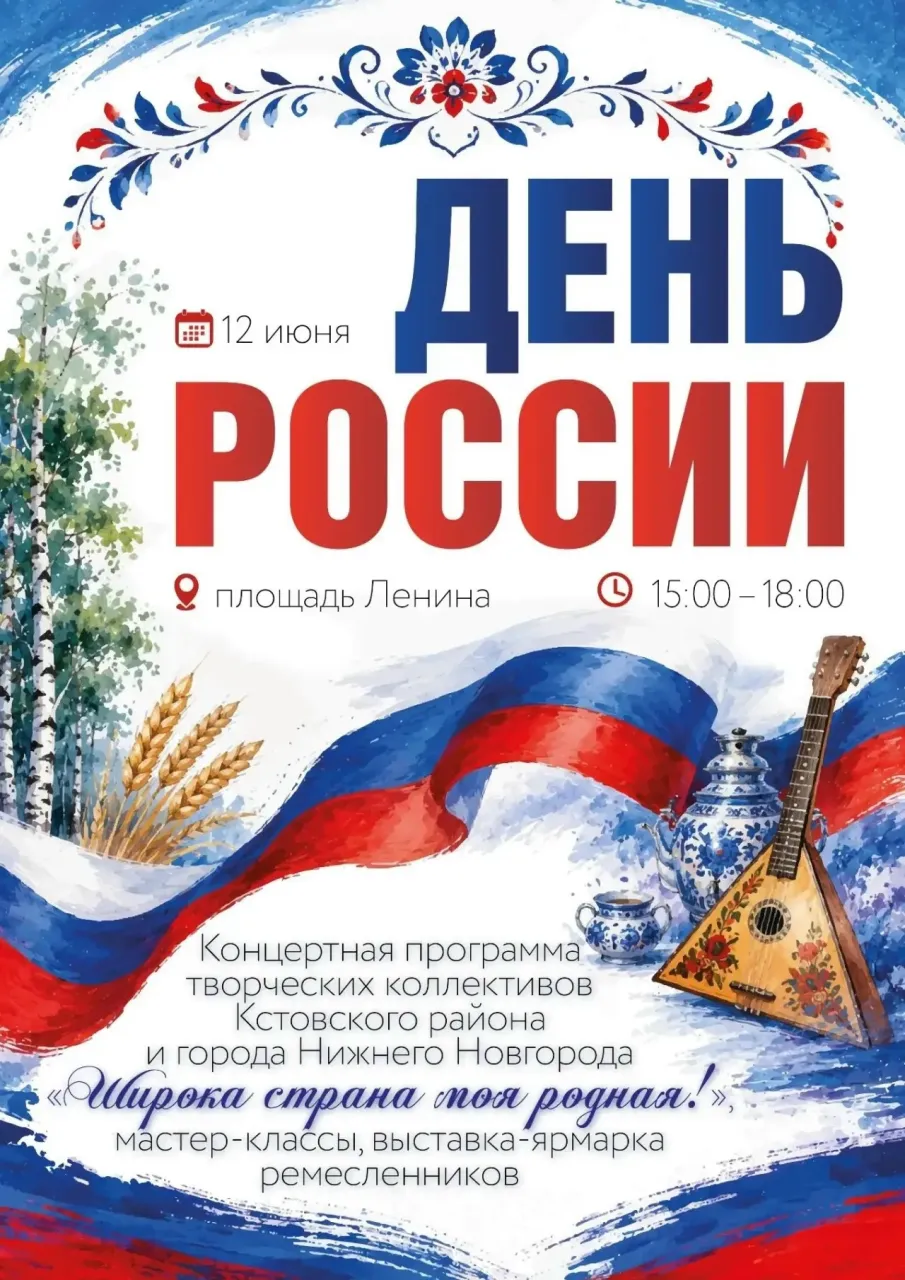 Нашей Родине любимой мы песню посвятим!