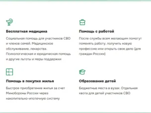 Социальные льготы для бойцов СВО