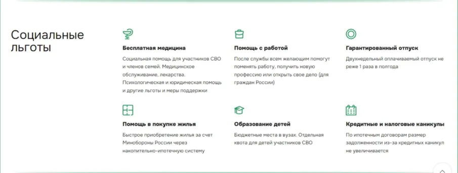 Социальные льготы для бойцов СВО