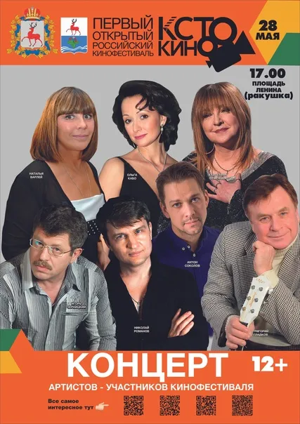 Бесплатные концерты фестиваля "КСТОКИНО"