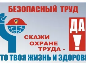Опрос о состоянии условий и охраны труда на предприятиях Нижегородской области