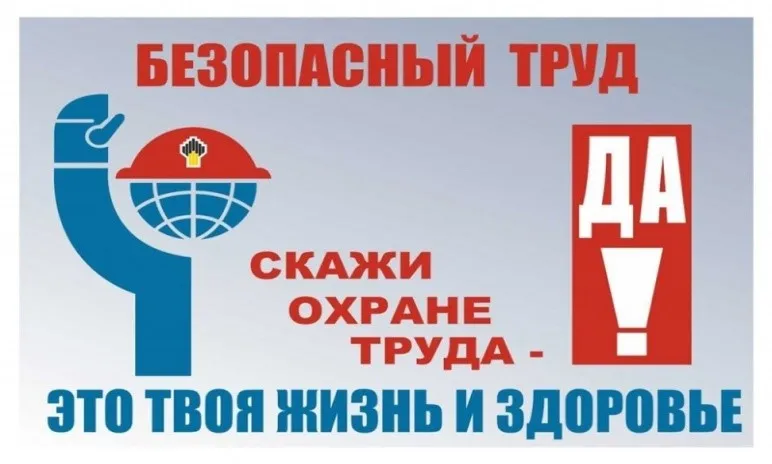 Опрос о состоянии условий и охраны труда на предприятиях Нижегородской области