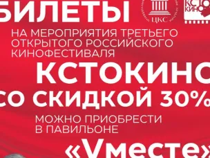 До старта «КСТОКИНО» осталось 10 дней!