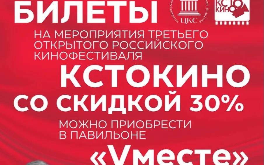 До старта «КСТОКИНО» осталось 10 дней!