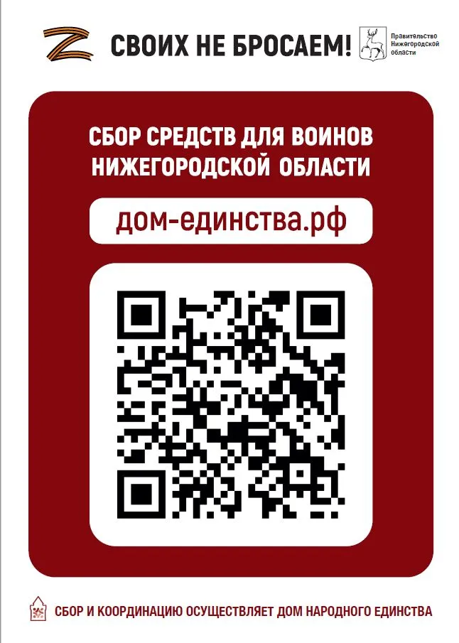 Своих не бросаем!