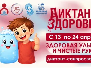 Стартовал первый этап Всероссийской акции «Диктант здоровья» 